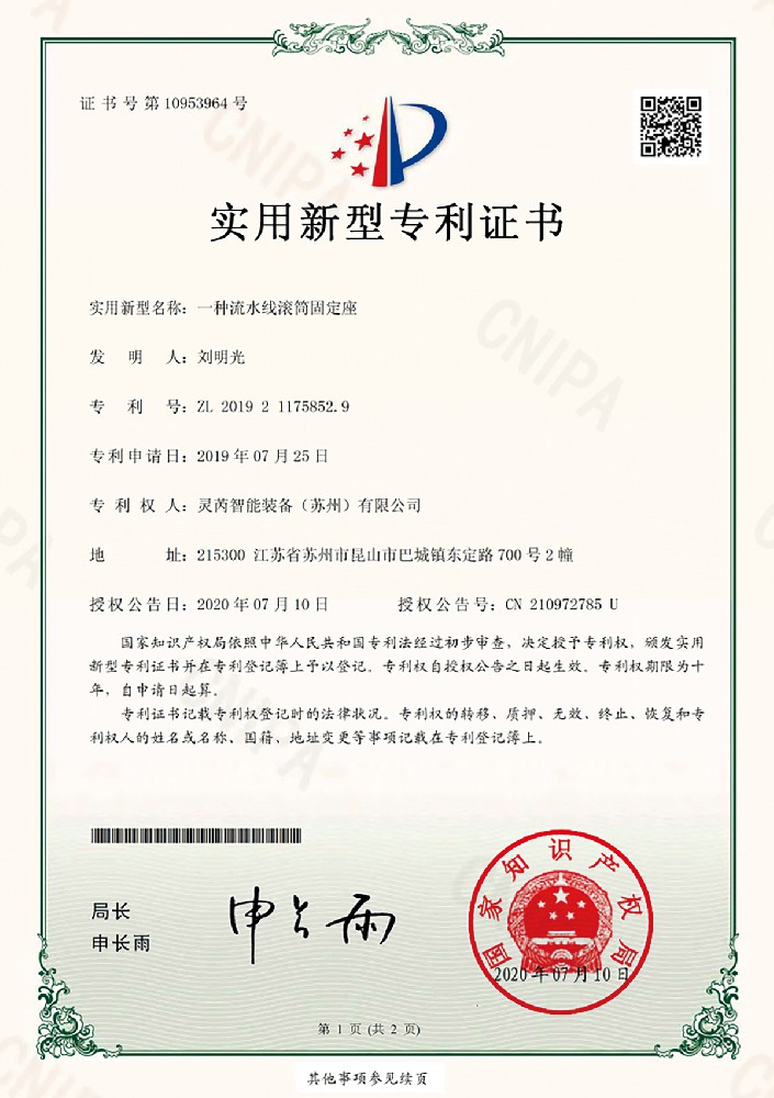 實(shí)用新型專利證書