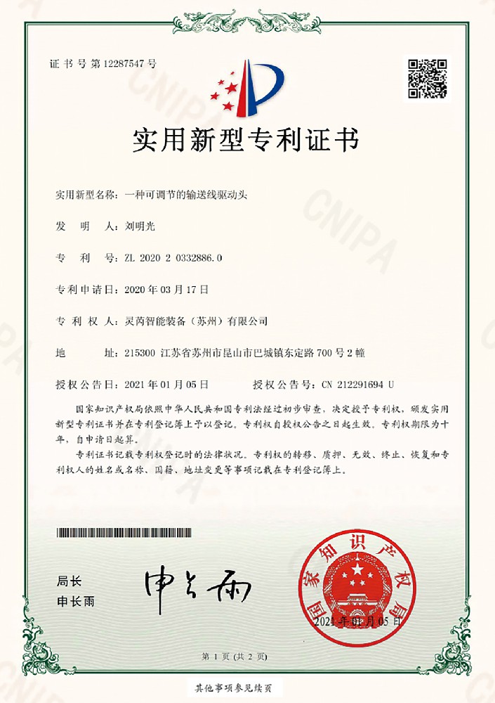 實(shí)用新型專利證書