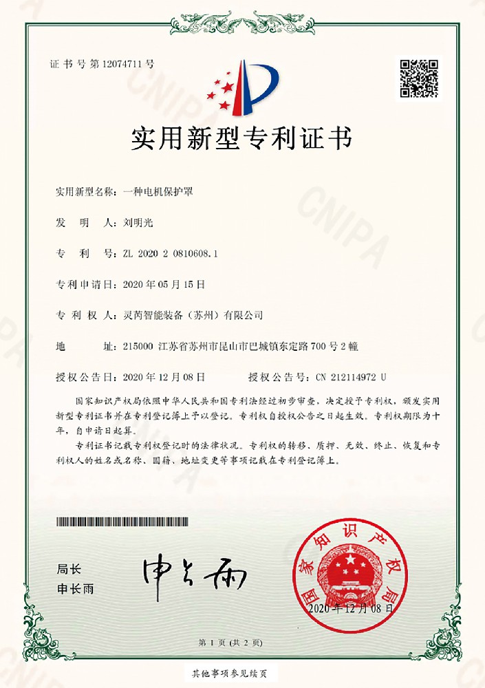 實(shí)用新型專利證書