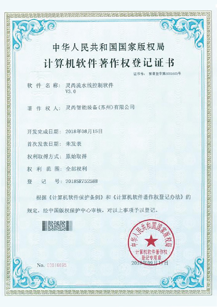 計(jì)算機(jī)軟件著作權(quán)登記證書
